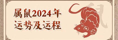 2024鼠年運程1996|1996年属鼠人2024年运势及运程详解